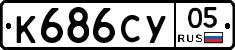 К686СУ05 - 