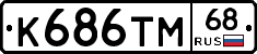 К686ТМ68 - 
