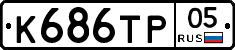 К686ТР05 - 