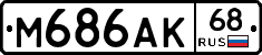 М686АК68 - 