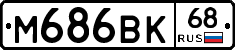 М686ВК68 - 