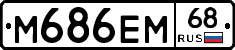 М686ЕМ68 - 