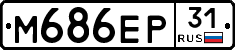 М686ЕР31 - 