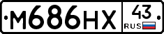 М686НХ43 - 