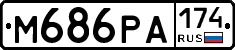 М686РА174 - 