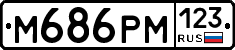 М686РМ123 - 