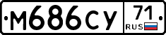 М686СУ71 - 