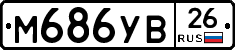 М686УВ26 - 