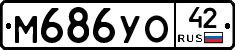 М686УО42 - 