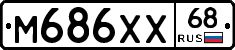 М686ХХ68 - 