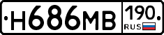 Н686МВ190 - 