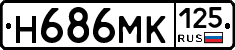 Н686МК125 - 