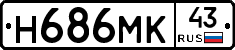 Н686МК43 - 