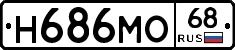 Н686МО68 - 