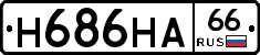 Н686НА66 - 