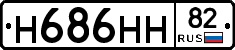 Н686НН82 - 