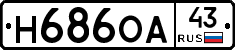 Н686ОА43 - 