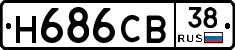 Н686СВ38 - 