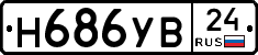 Н686УВ24 - 