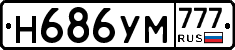 Н686УМ777 - 