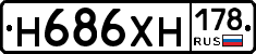 Н686ХН178 - 