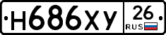 Н686ХУ26 - 