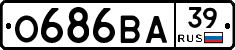 О686ВА39 - 