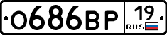 О686ВР19 - 
