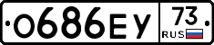 О686ЕУ73 - 