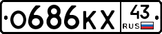 О686КХ43 - 