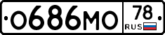 О686МО78 - 