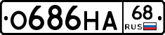 О686НА68 - 