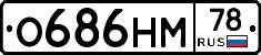 О686НМ78 - 