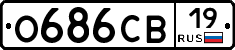 О686СВ19 - 