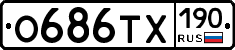 О686ТХ190 - 