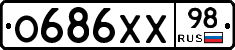 О686ХХ98 - 