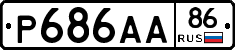 Р686АА86 - 