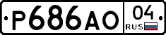 Р686АО04 - 