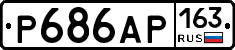 Р686АР163 - 