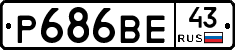 Р686ВЕ43 - 