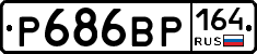 Р686ВР164 - 
