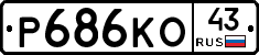 Р686КО43 - 