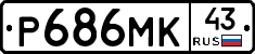 Р686МК43 - 