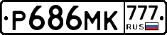 Р686МК777 - 