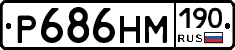 Р686НМ190 - 