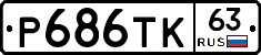 Р686ТК63 - 