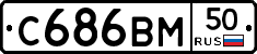 С686ВМ50 - 