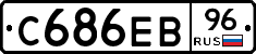 С686ЕВ96 - 