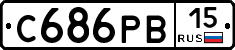 С686РВ15 - 