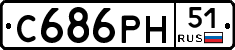 С686РН51 - 
